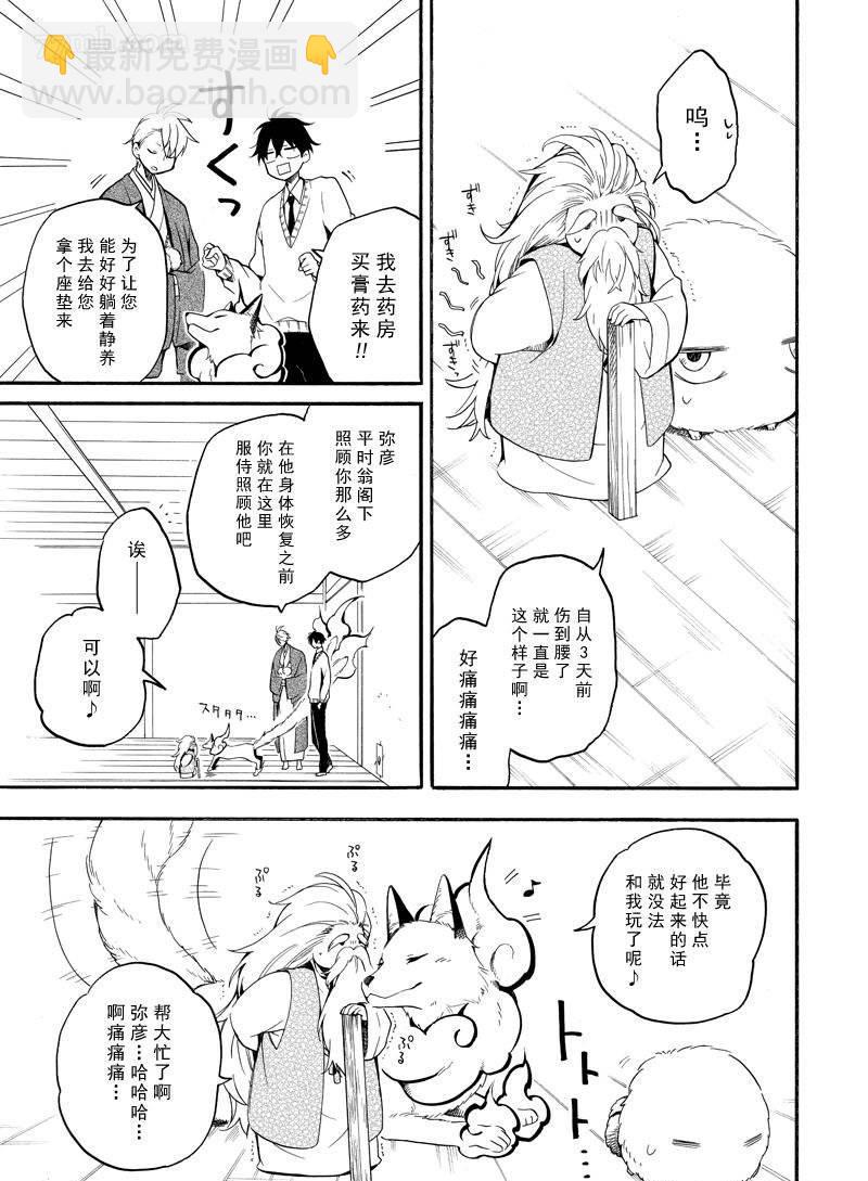 《忧郁的物怪庵》第67话 第7页