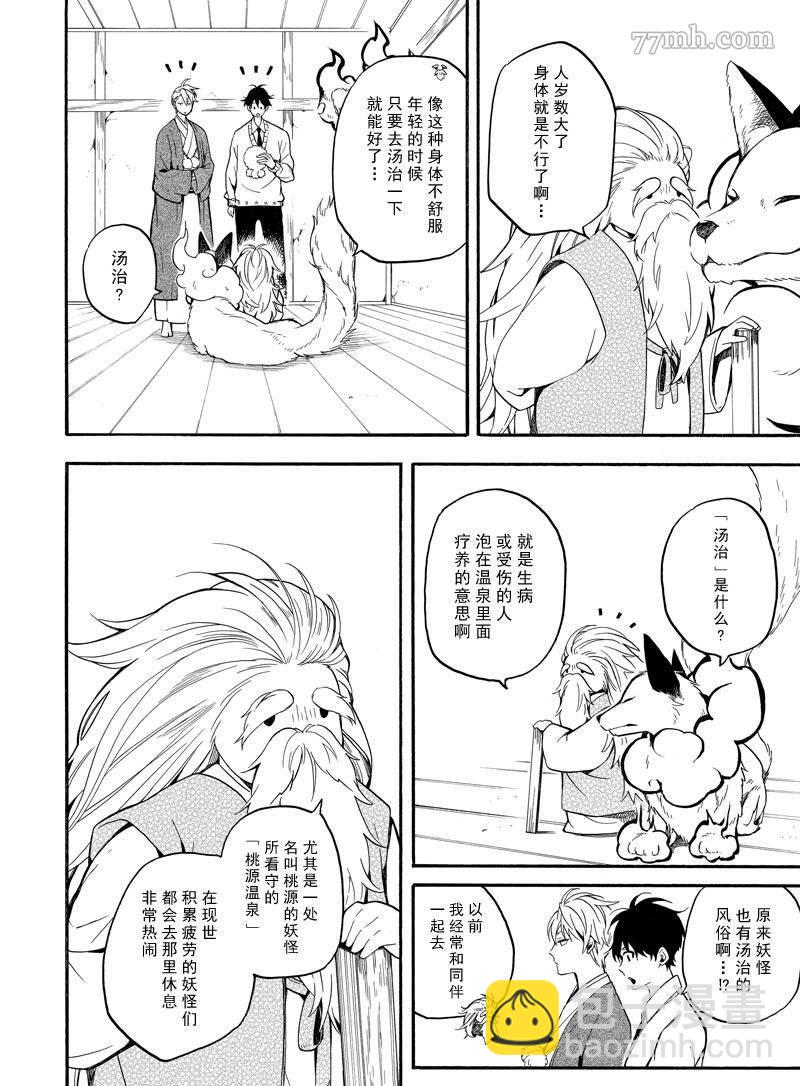《忧郁的物怪庵》第67话 第8页