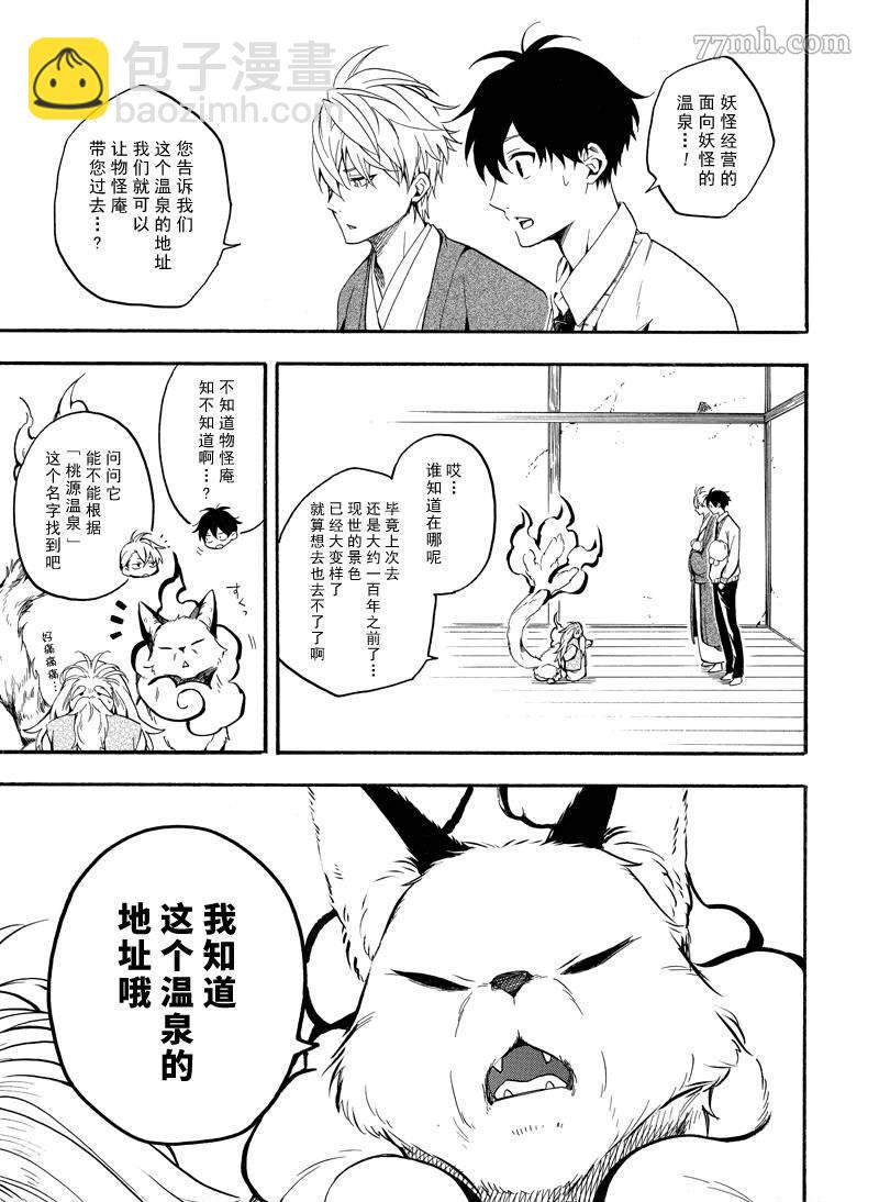 《忧郁的物怪庵》第67话 第9页