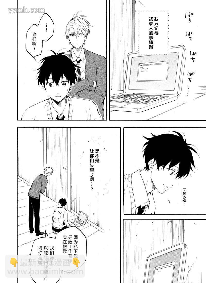 《忧郁的物怪庵》第66话 第10页
