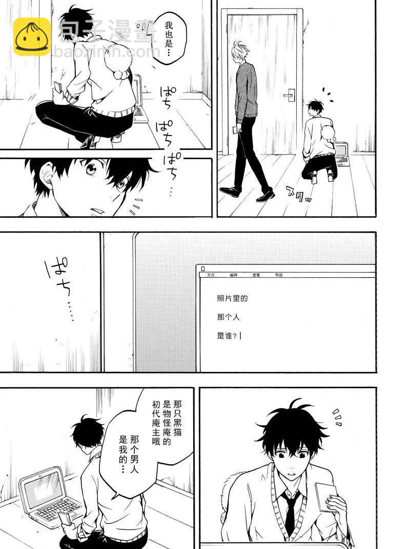 《忧郁的物怪庵》第66话 第11页
