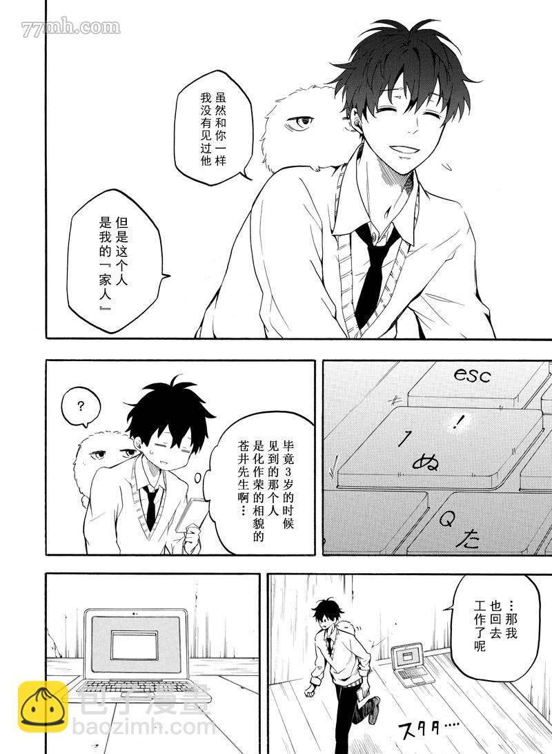 《忧郁的物怪庵》第66话 第12页