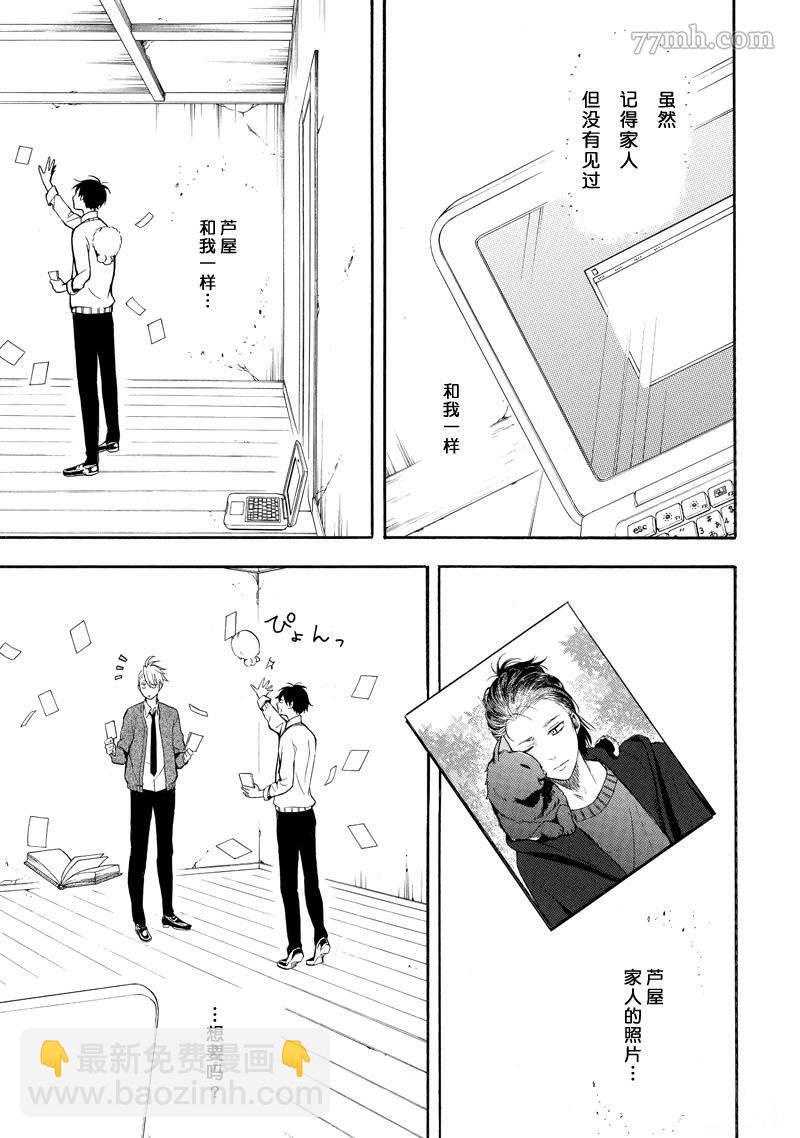《忧郁的物怪庵》第66话 第13页