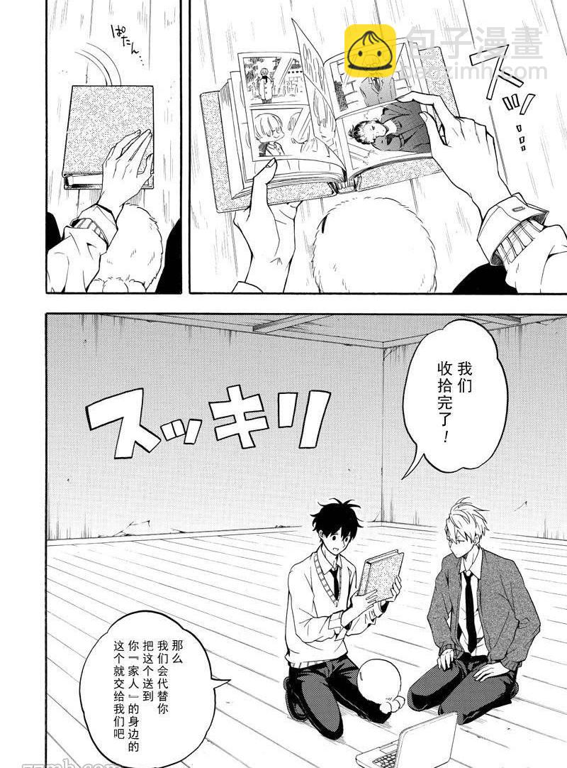 《忧郁的物怪庵》第66话 第14页