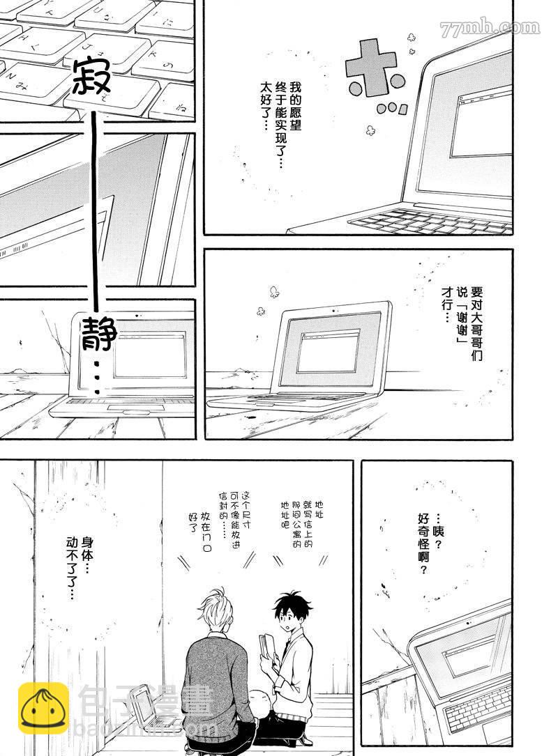 《忧郁的物怪庵》第66话 第15页