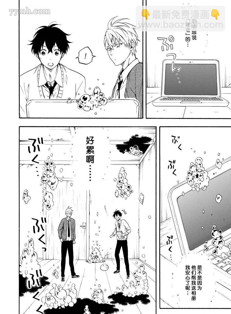 《忧郁的物怪庵》第66话 第16页