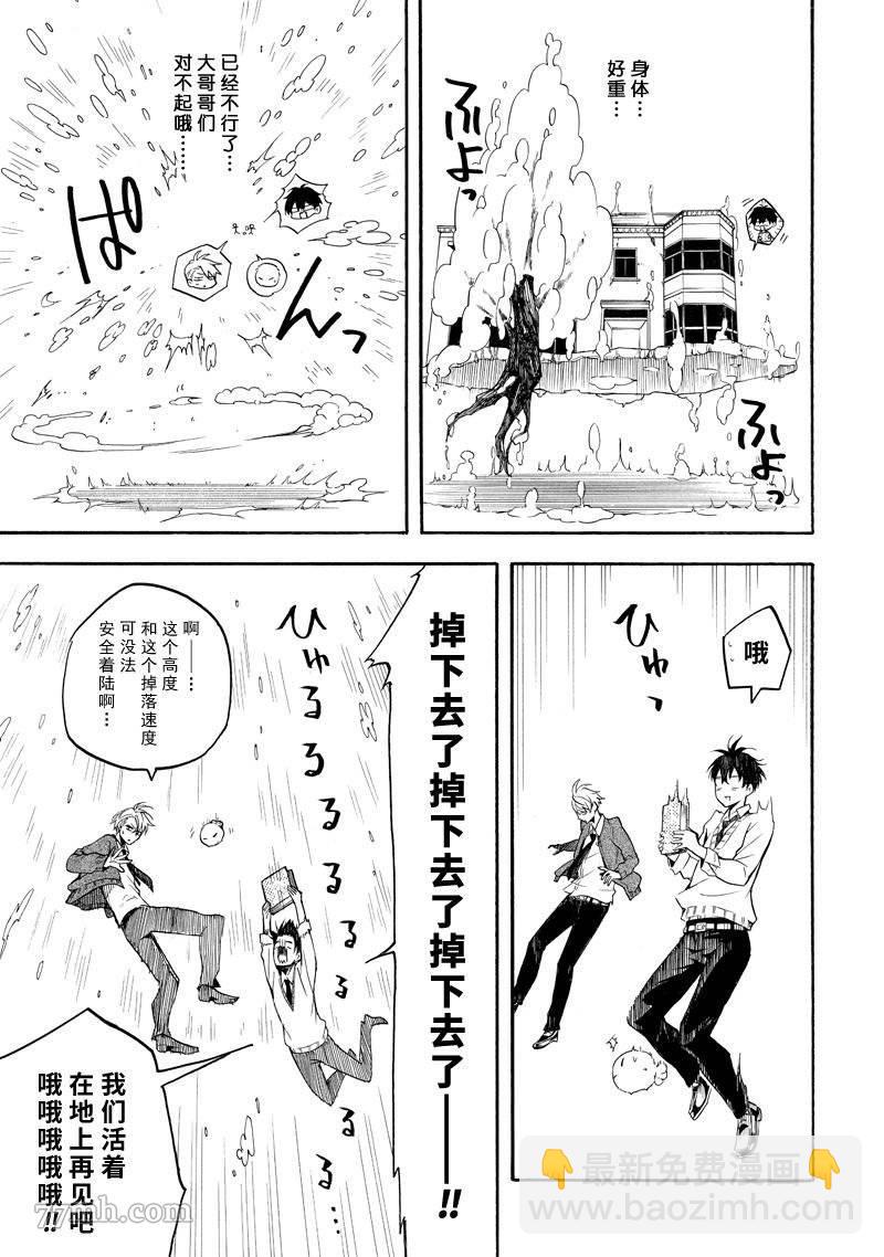 《忧郁的物怪庵》第66话 第17页