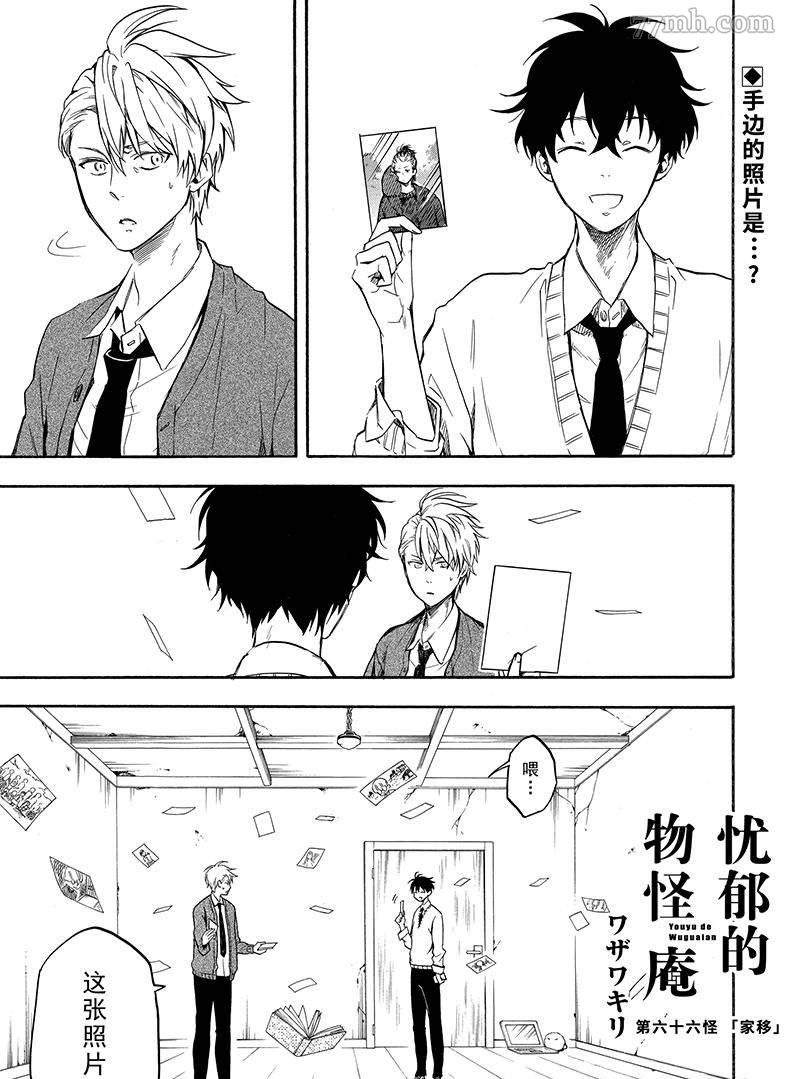 《忧郁的物怪庵》第66话 第1页