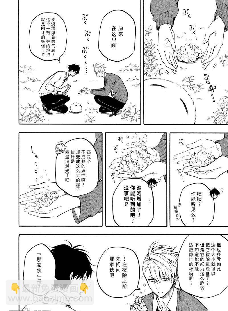 《忧郁的物怪庵》第66话 第22页