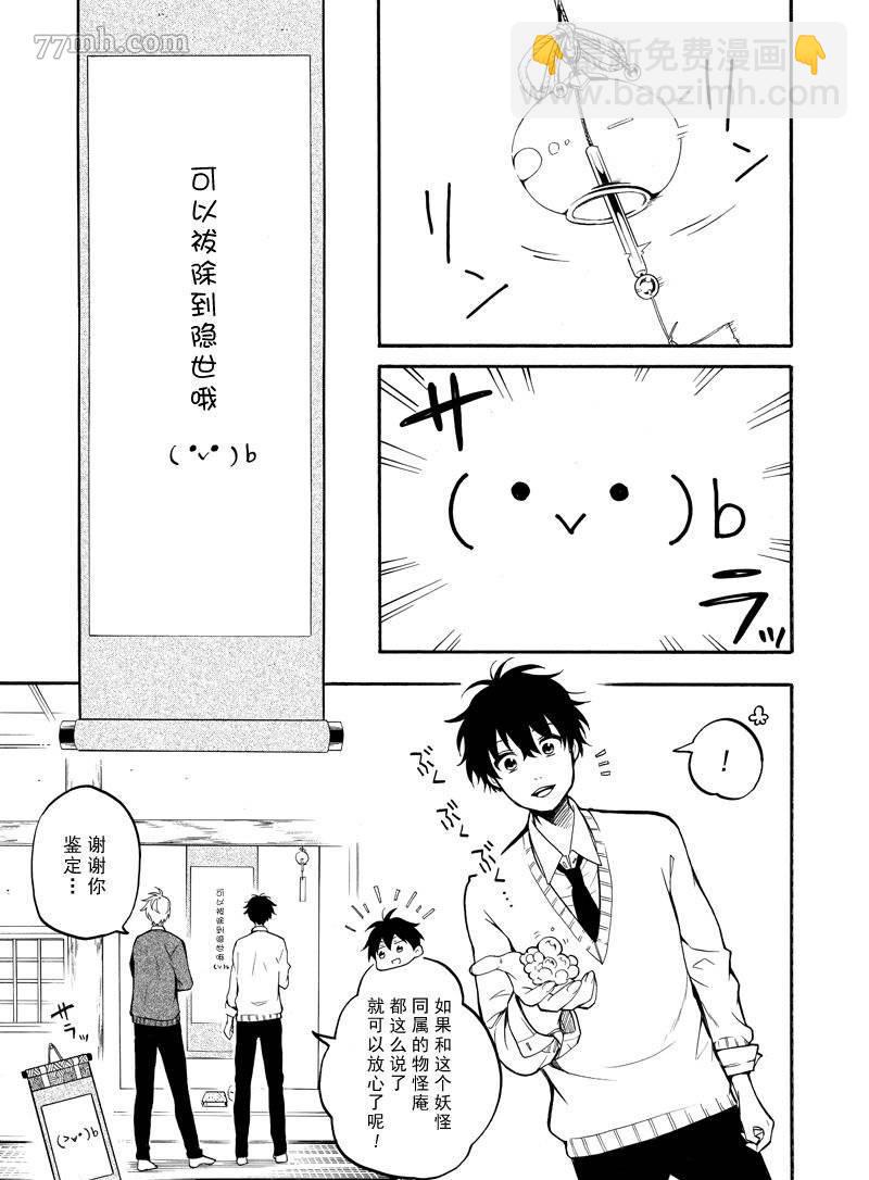 《忧郁的物怪庵》第66话 第23页