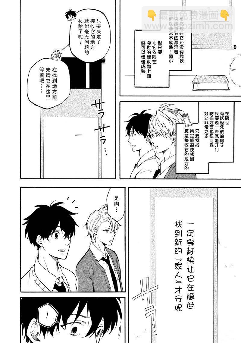 《忧郁的物怪庵》第66话 第24页