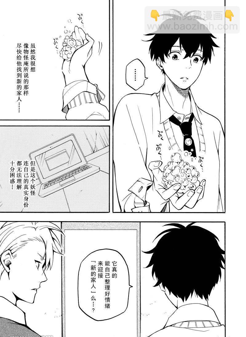 《忧郁的物怪庵》第66话 第25页