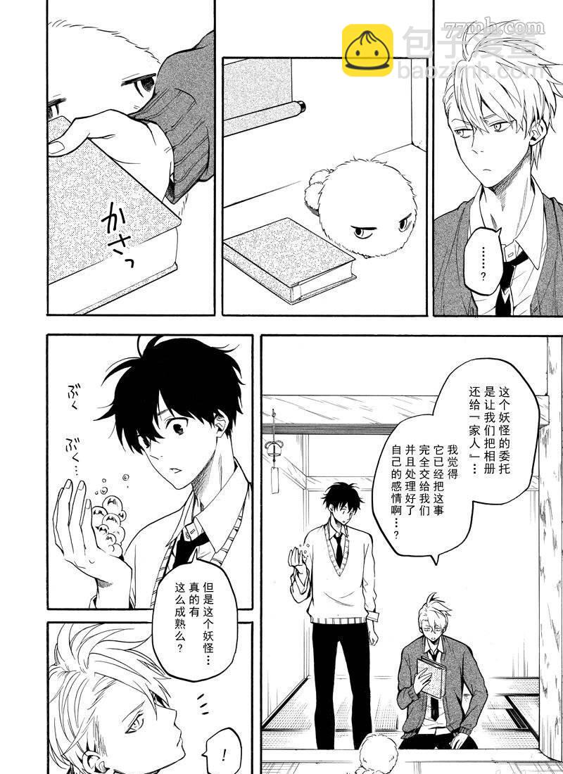 《忧郁的物怪庵》第66话 第26页