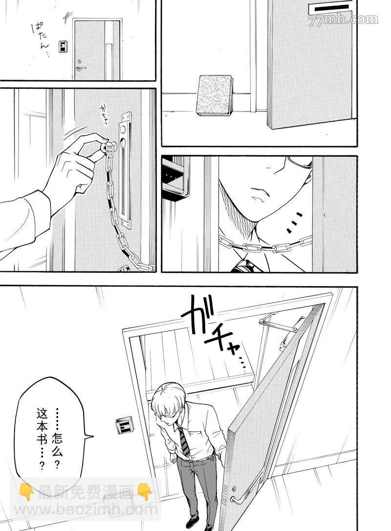 《忧郁的物怪庵》第66话 第29页