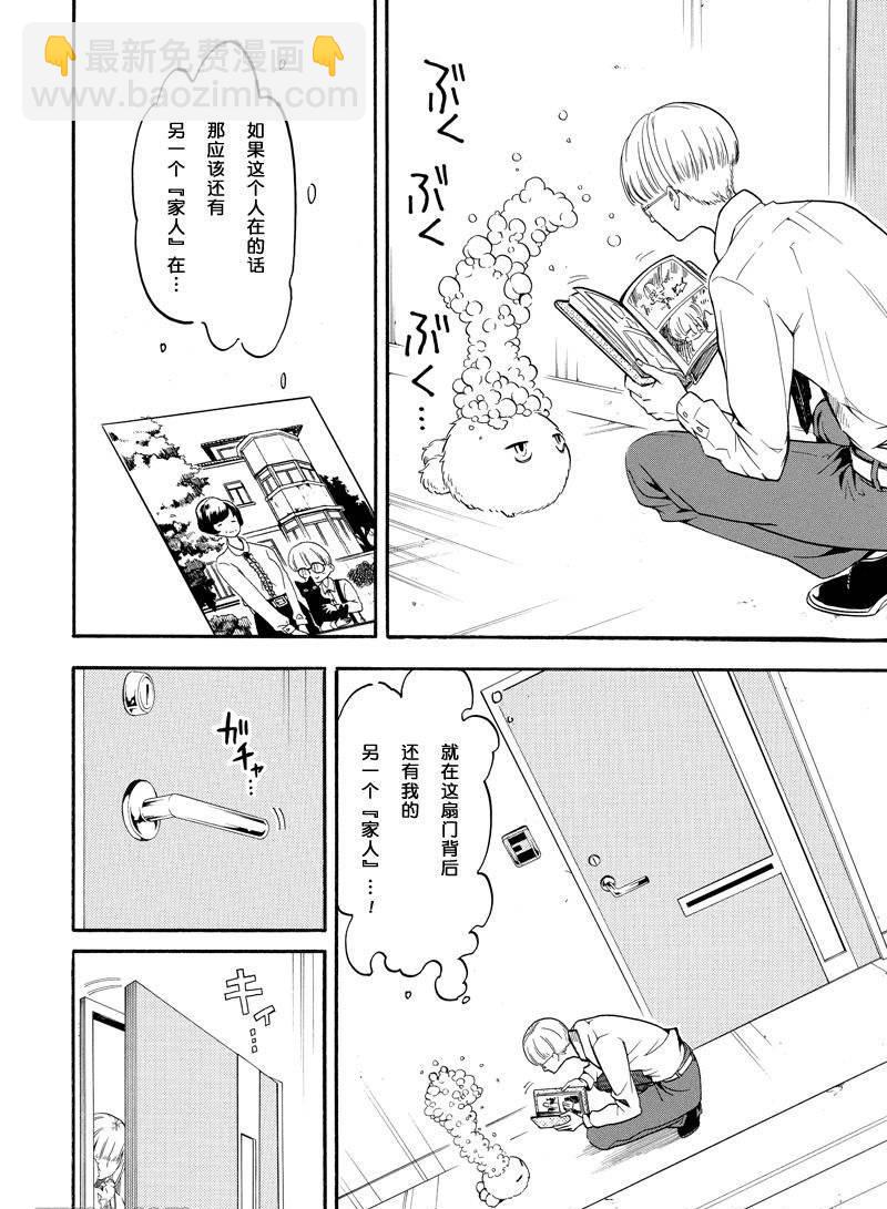 《忧郁的物怪庵》第66话 第32页