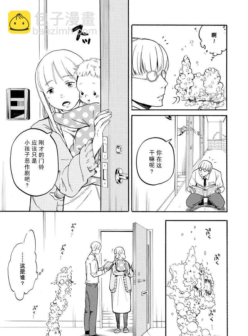 《忧郁的物怪庵》第66话 第33页