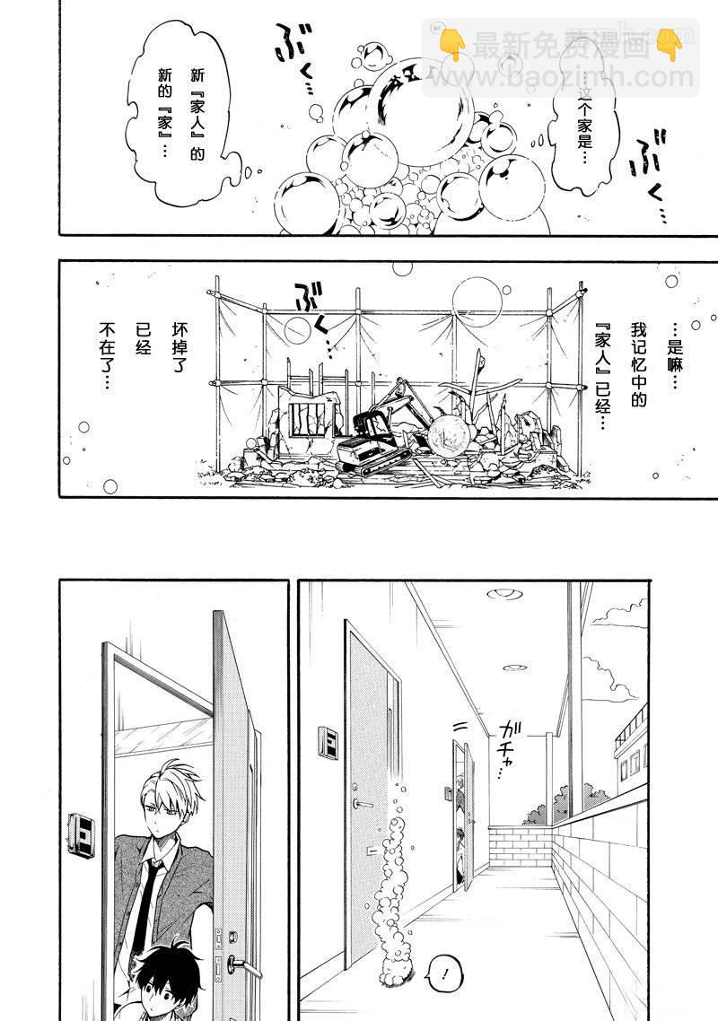 《忧郁的物怪庵》第66话 第36页