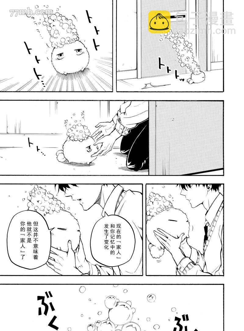 《忧郁的物怪庵》第66话 第37页