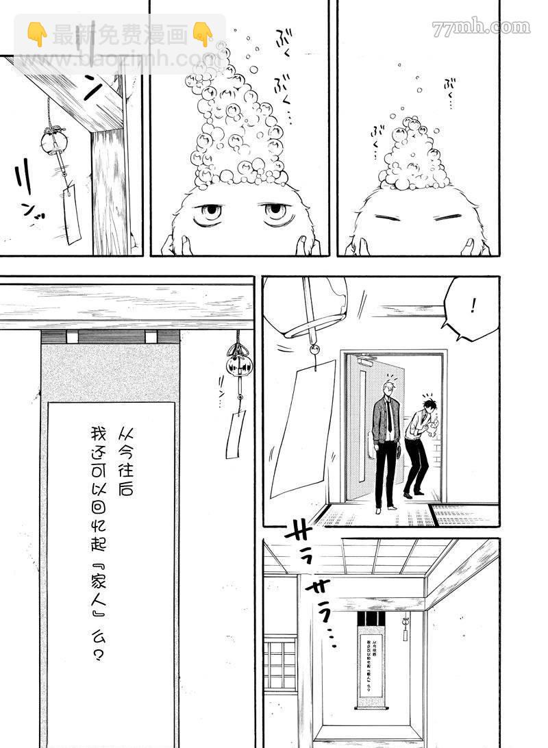 《忧郁的物怪庵》第66话 第39页