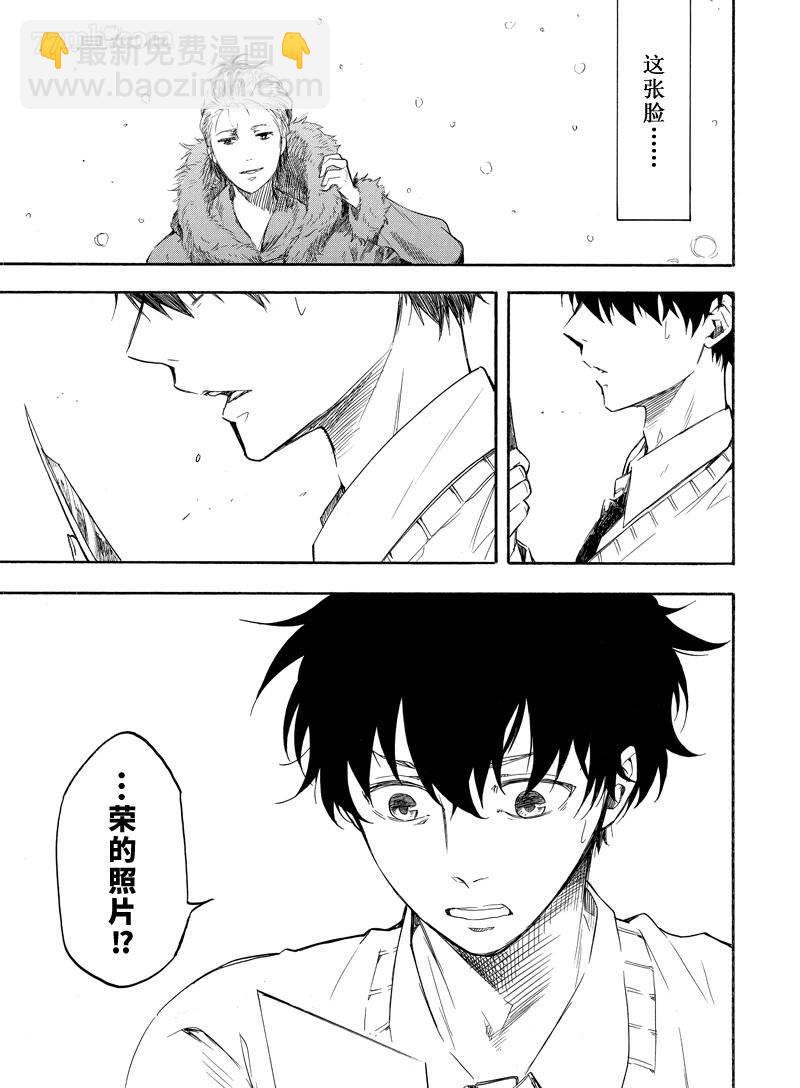 《忧郁的物怪庵》第66话 第3页
