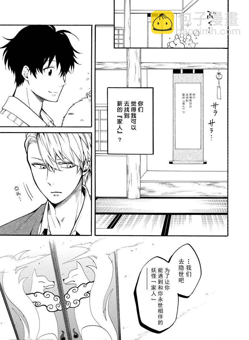 《忧郁的物怪庵》第66话 第41页