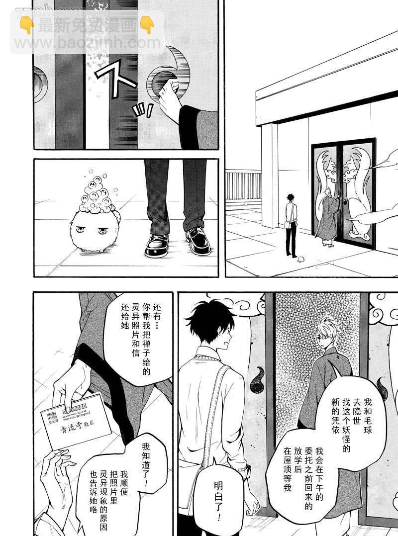 《忧郁的物怪庵》第66话 第42页