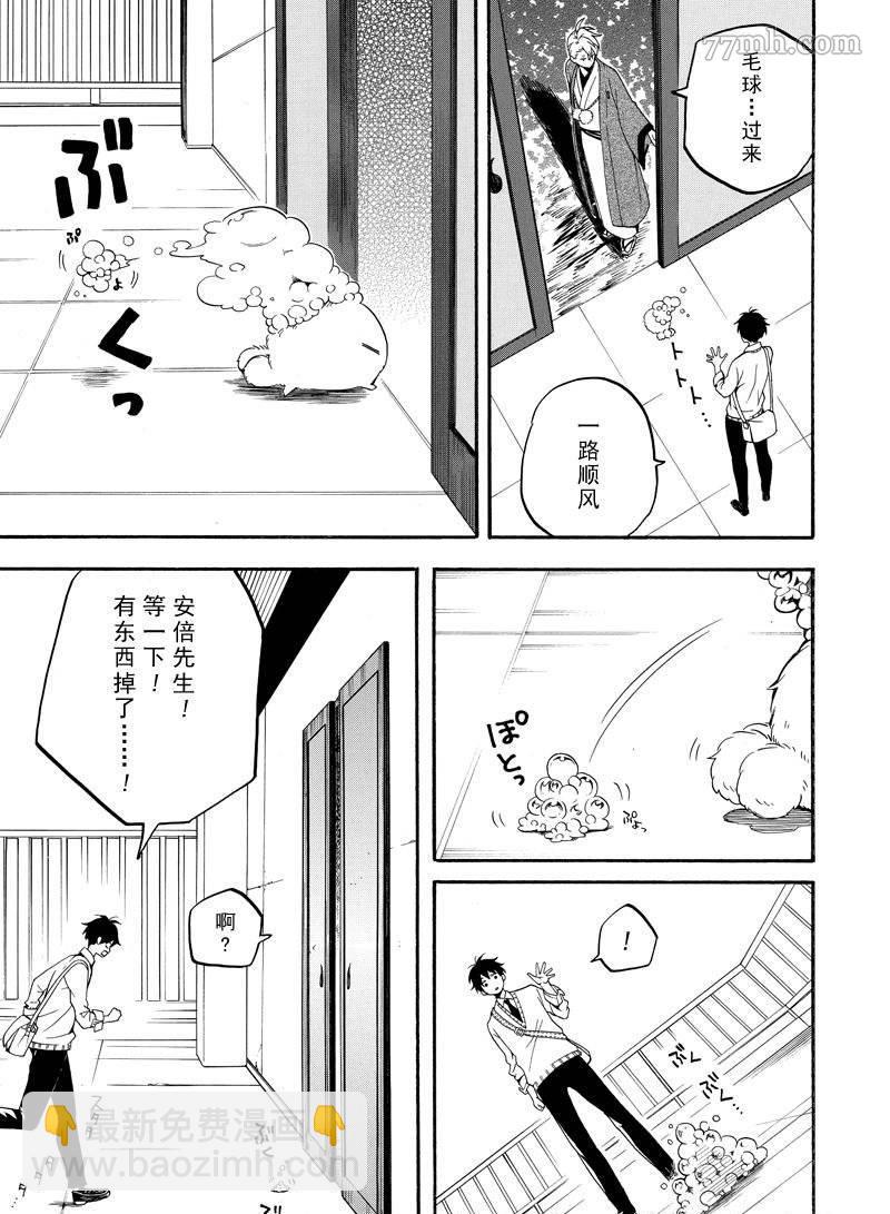 《忧郁的物怪庵》第66话 第43页