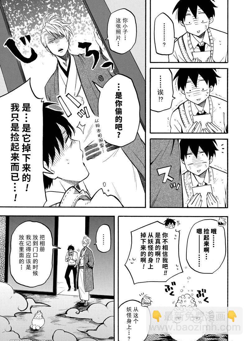 《忧郁的物怪庵》第66话 第45页