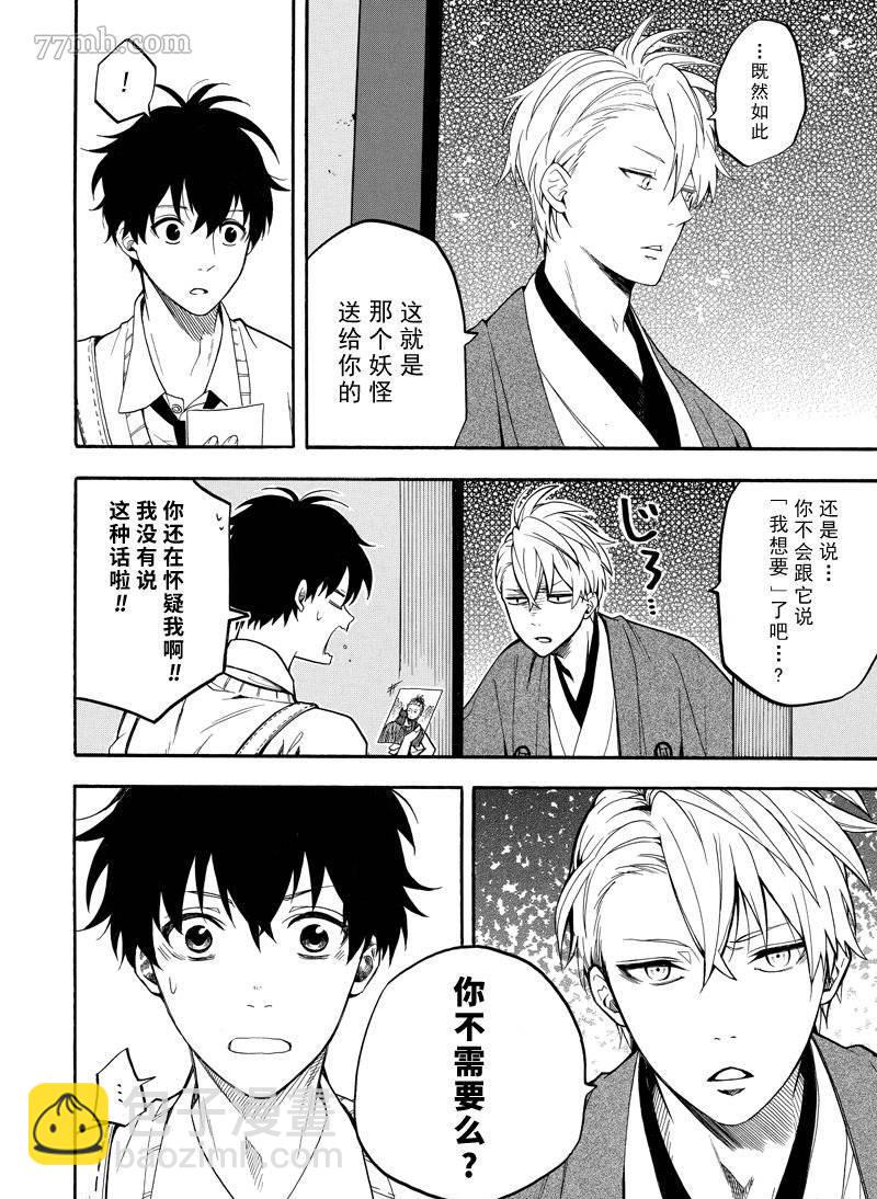 《忧郁的物怪庵》第66话 第46页