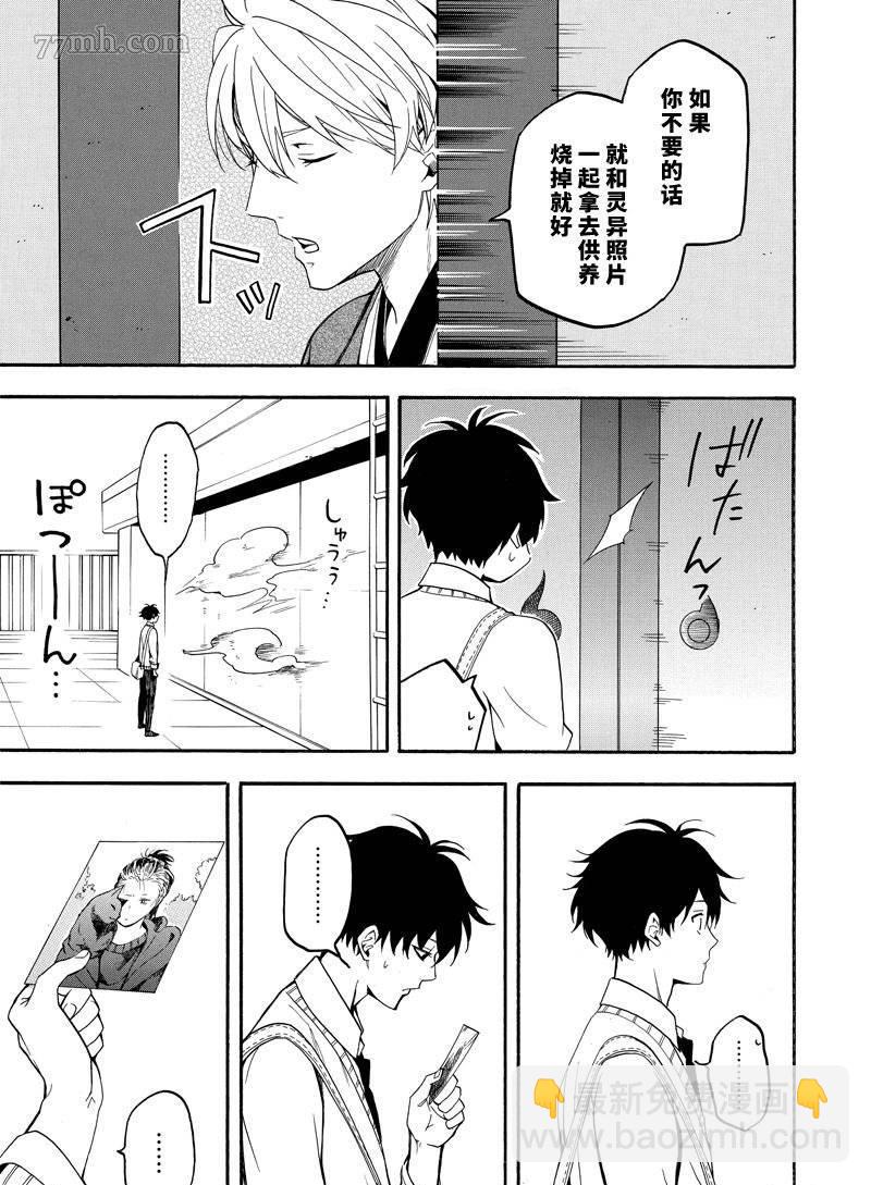 《忧郁的物怪庵》第66话 第47页