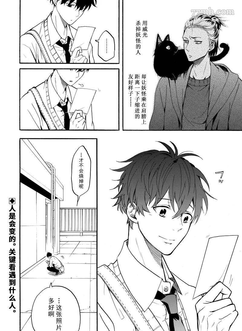 《忧郁的物怪庵》第66话 第48页