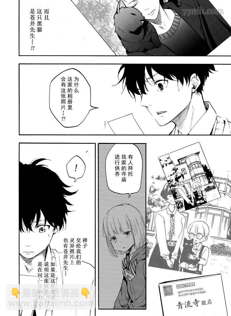 《忧郁的物怪庵》第66话 第4页
