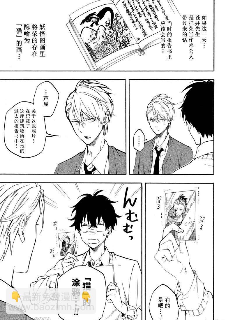 《忧郁的物怪庵》第66话 第5页