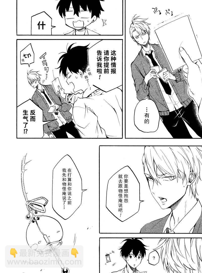 《忧郁的物怪庵》第66话 第6页