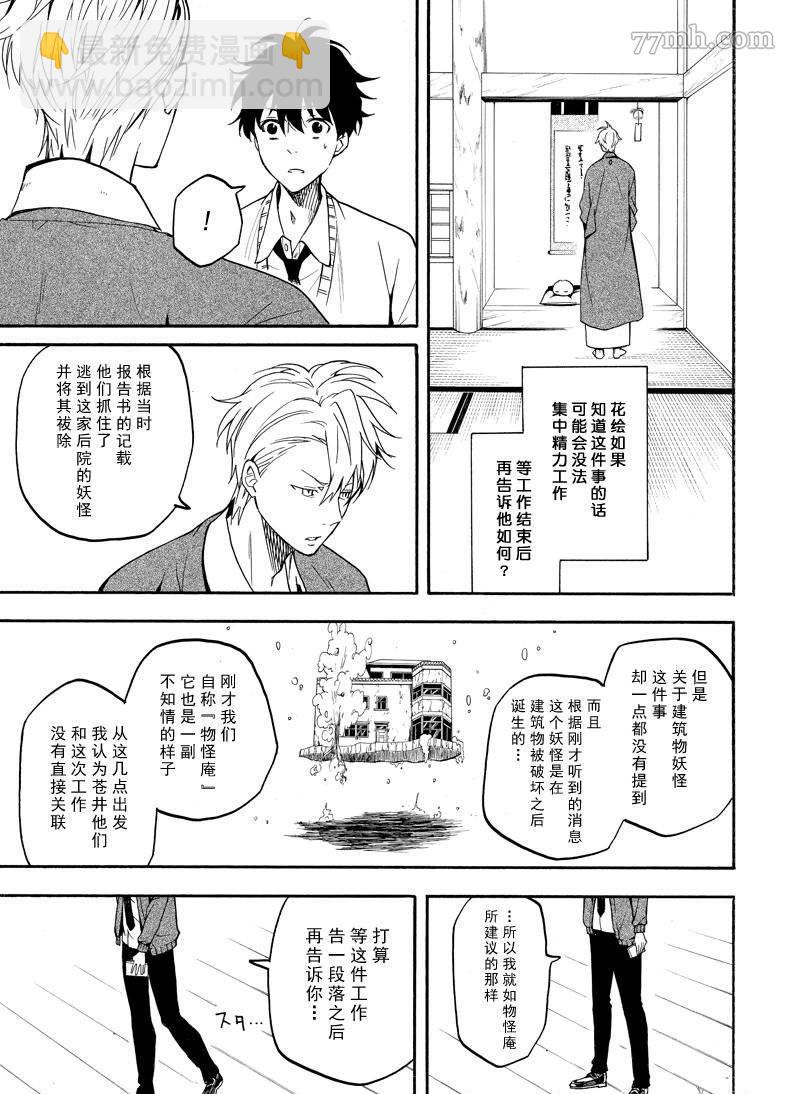 《忧郁的物怪庵》第66话 第7页