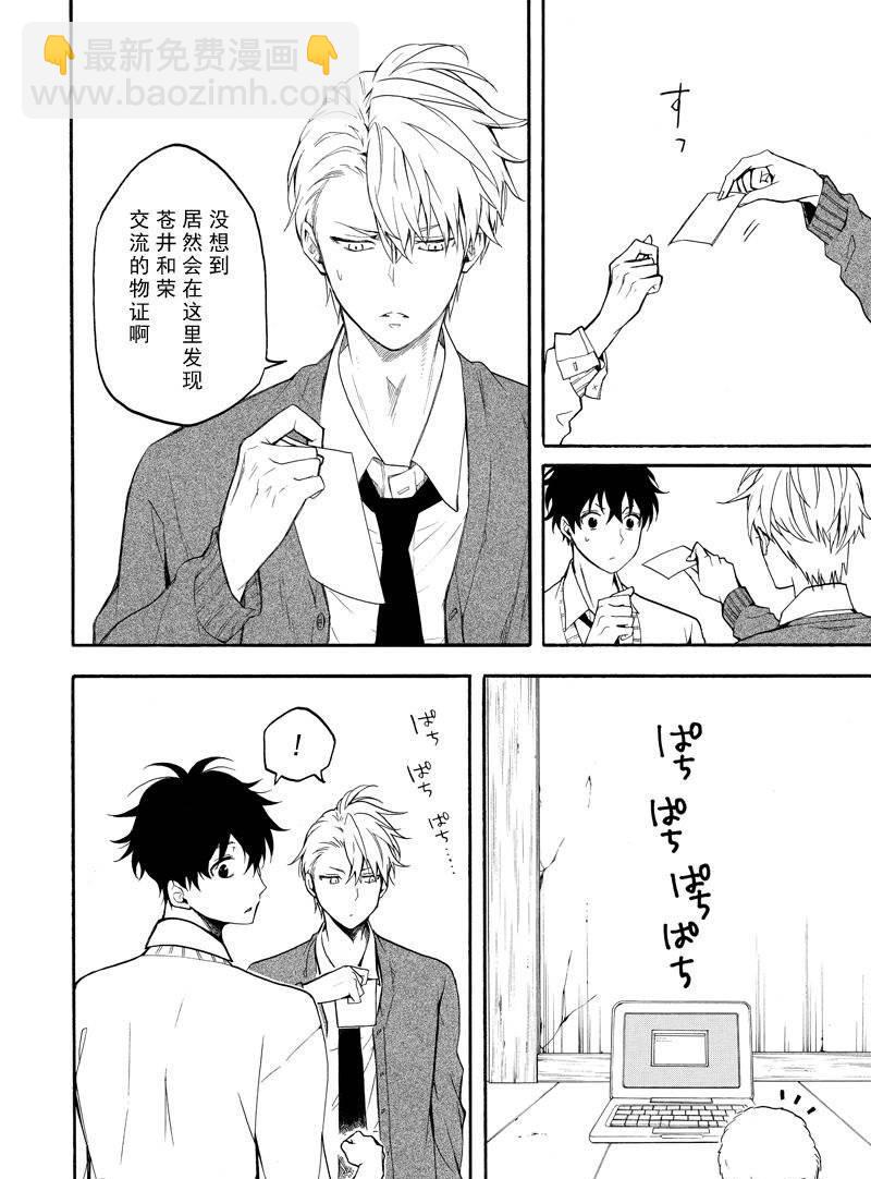 《忧郁的物怪庵》第66话 第8页