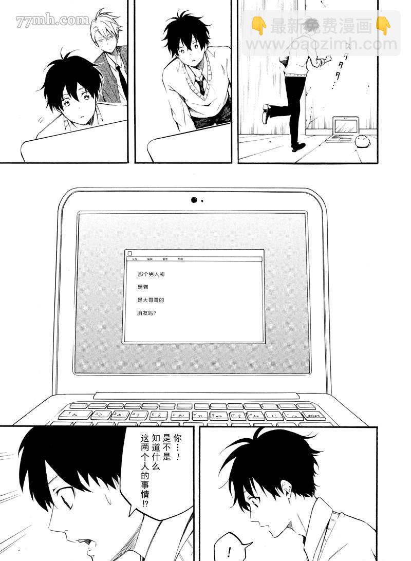 《忧郁的物怪庵》第66话 第9页