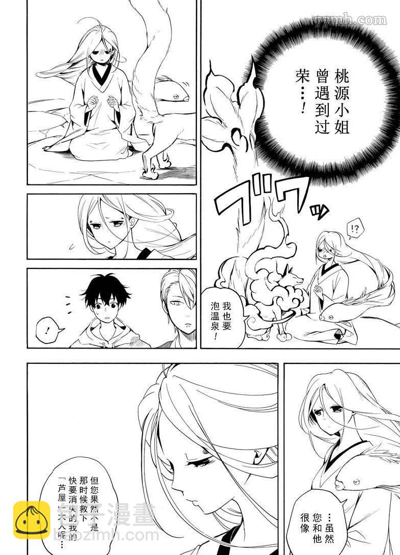 《忧郁的物怪庵》第68话 第10页