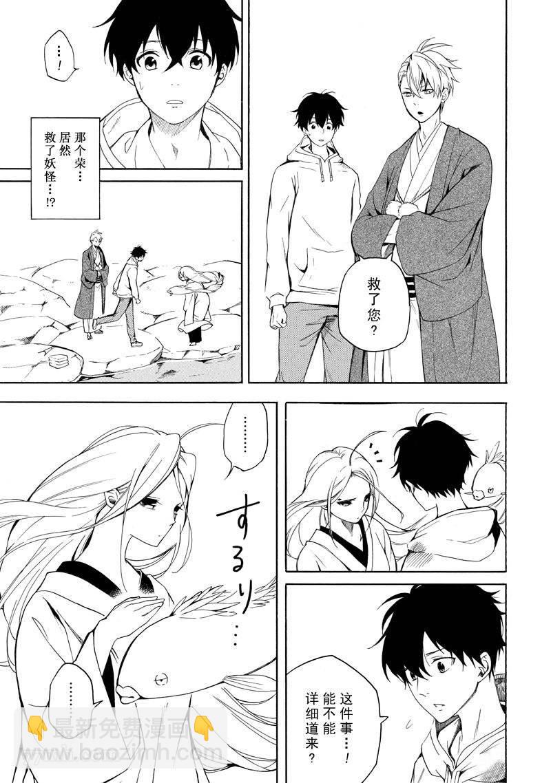 《忧郁的物怪庵》第68话 第11页