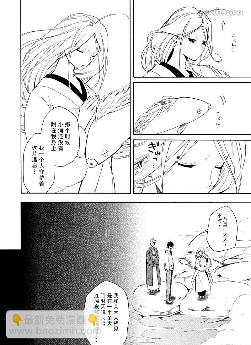 《忧郁的物怪庵》第68话 第12页