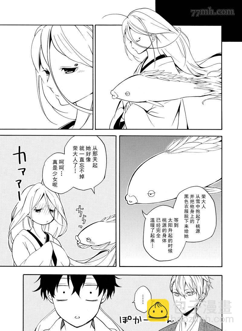 《忧郁的物怪庵》第68话 第19页