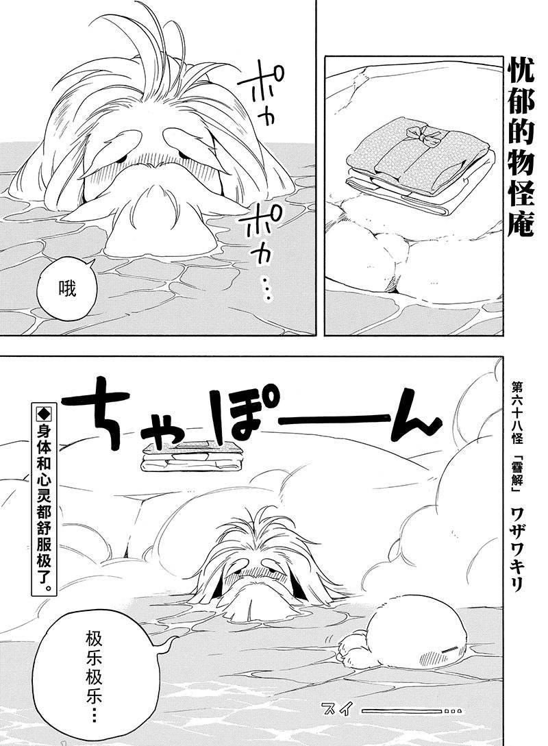 《忧郁的物怪庵》第68话 第1页