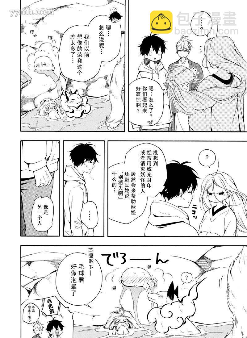 《忧郁的物怪庵》第68话 第20页