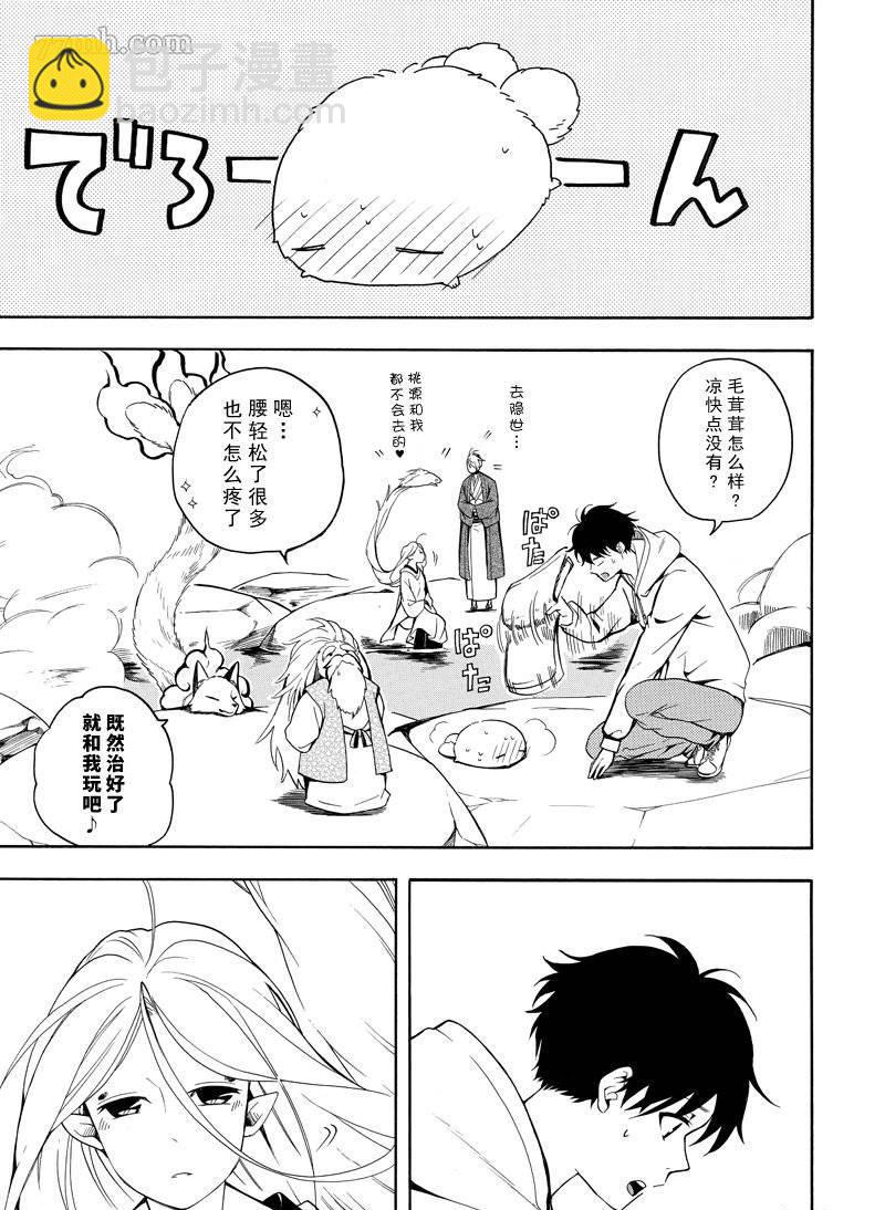 《忧郁的物怪庵》第68话 第21页
