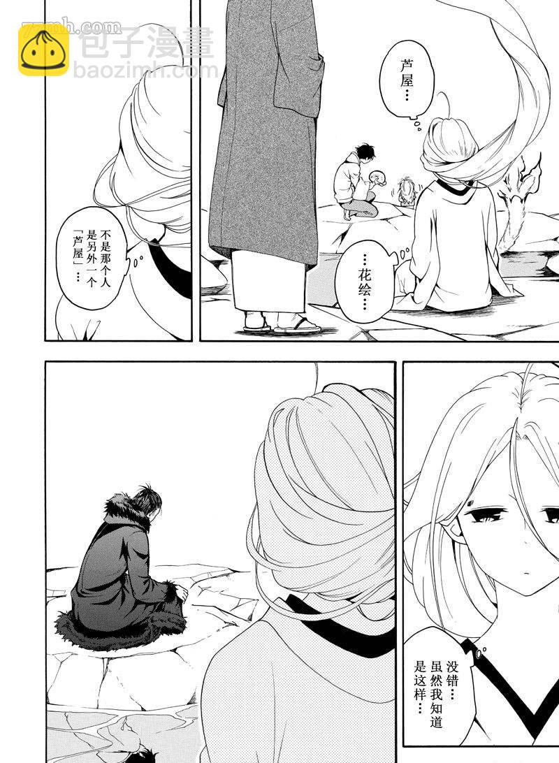 《忧郁的物怪庵》第68话 第22页