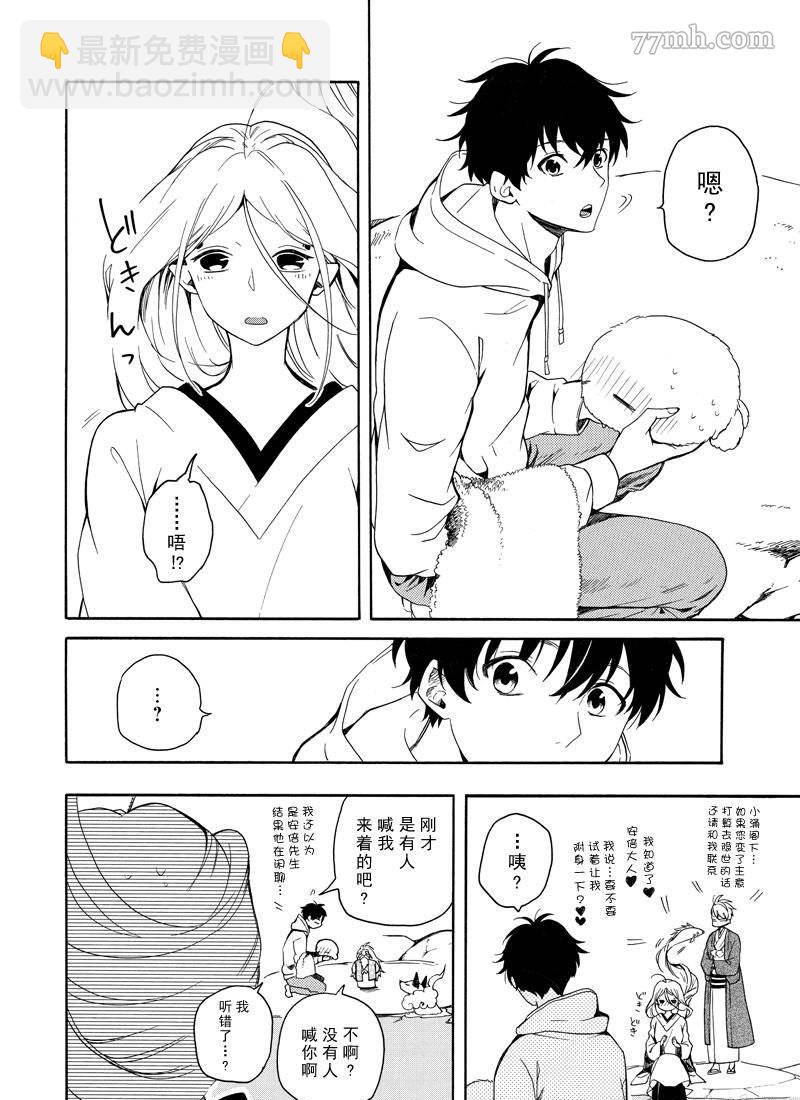 《忧郁的物怪庵》第68话 第24页