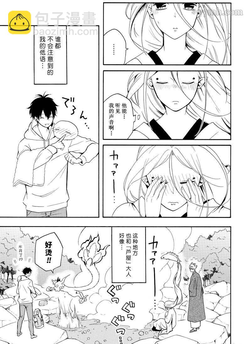 《忧郁的物怪庵》第68话 第25页