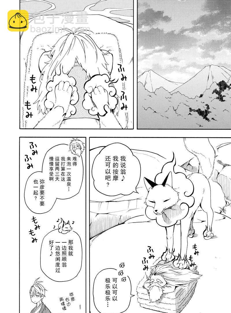 《忧郁的物怪庵》第68话 第26页