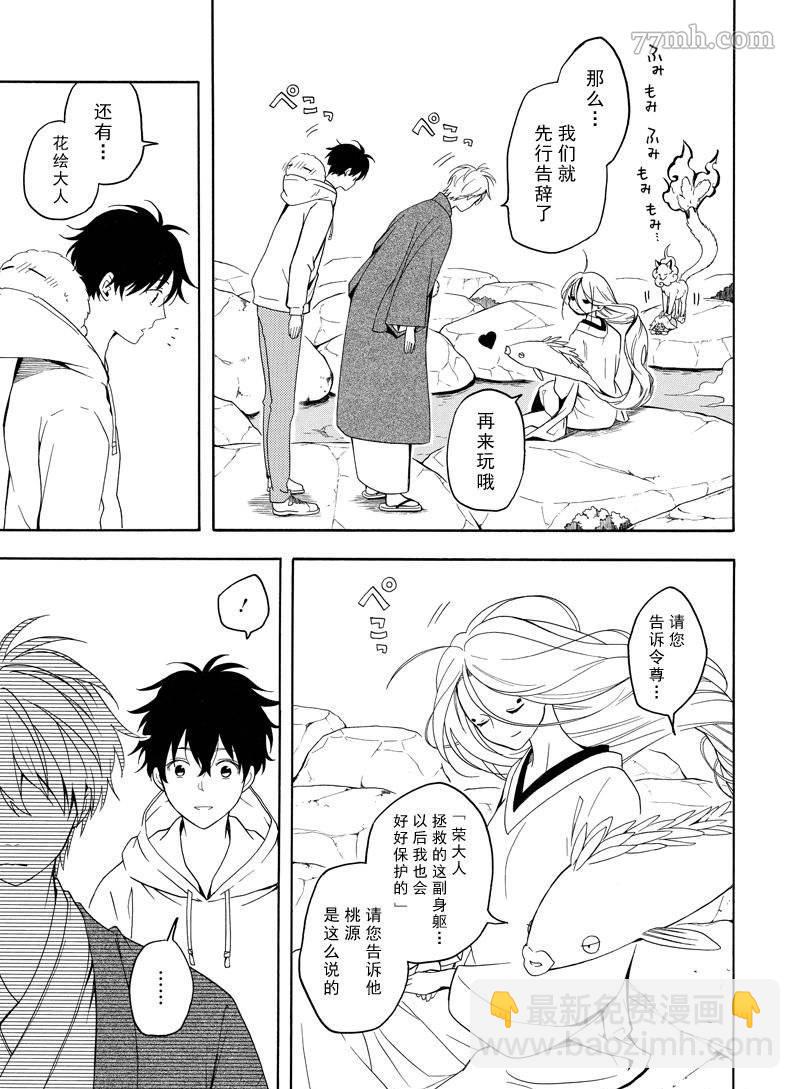 《忧郁的物怪庵》第68话 第27页