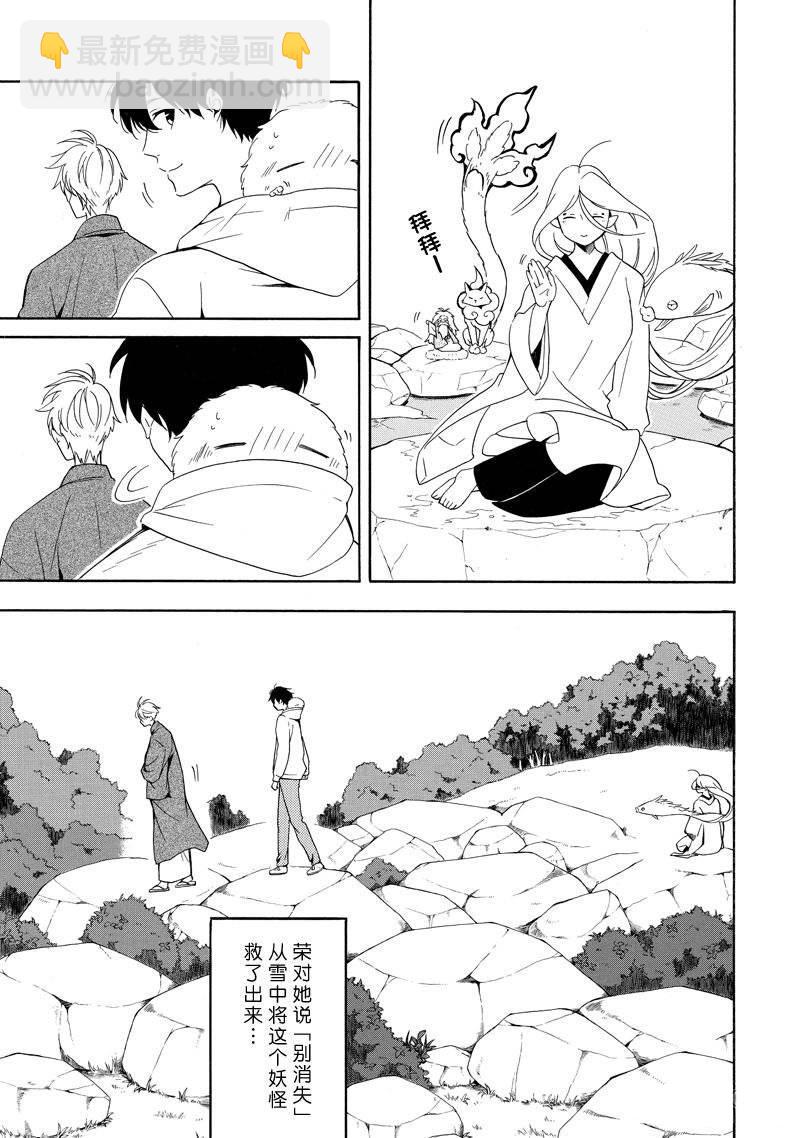 《忧郁的物怪庵》第68话 第29页